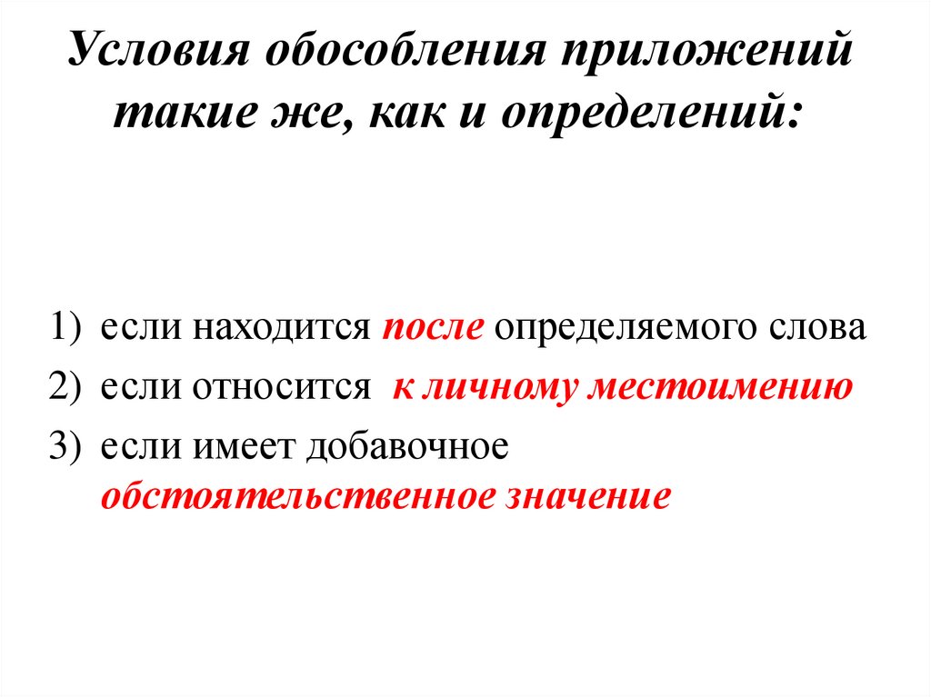 Обособленные приложения - презентация онлайн