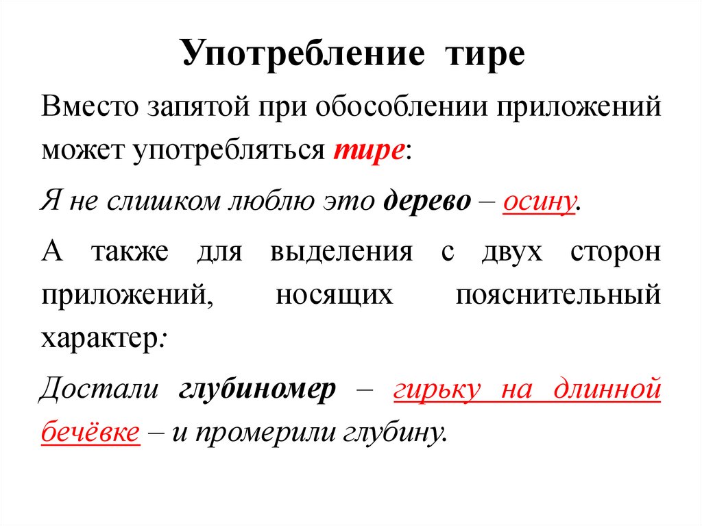 Обособленные приложения презентация