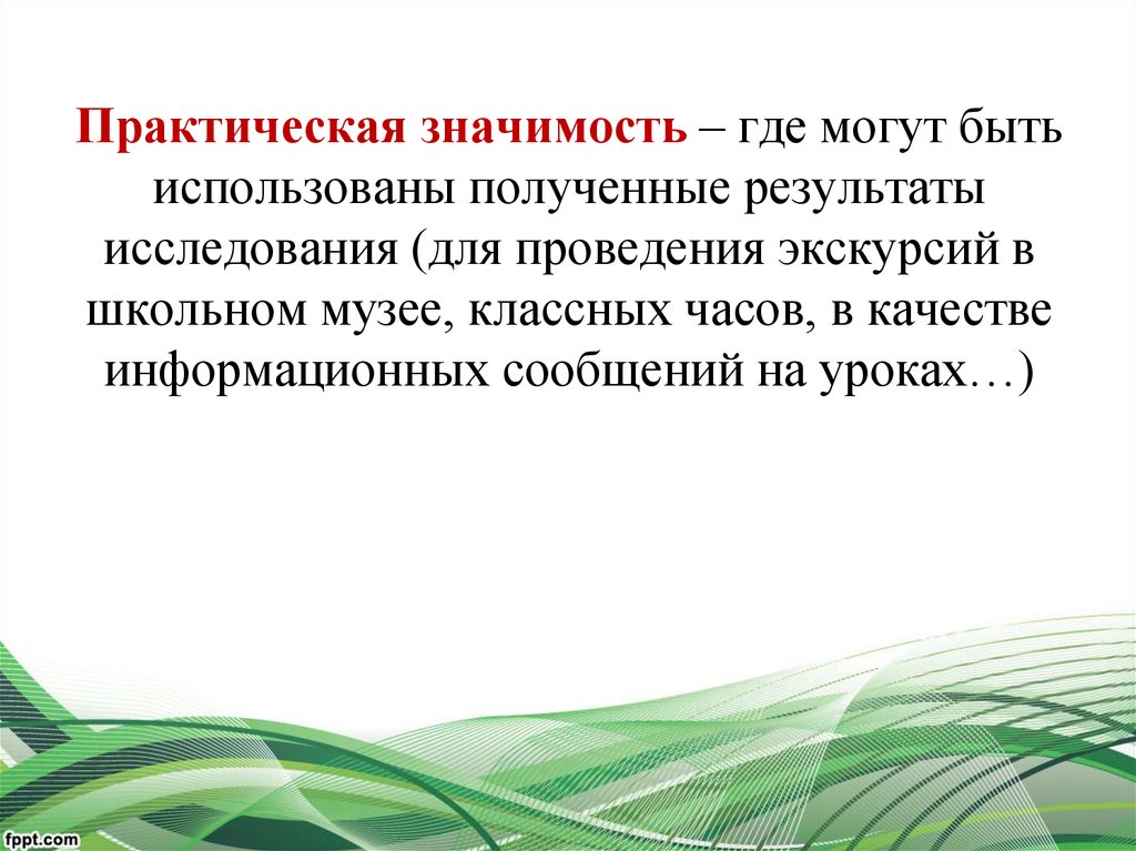 Только в предложении получают свое значение