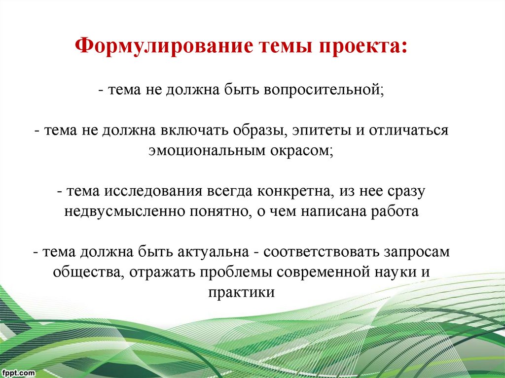 Организация проектной деятельности при обучении математике - презентация онлайн