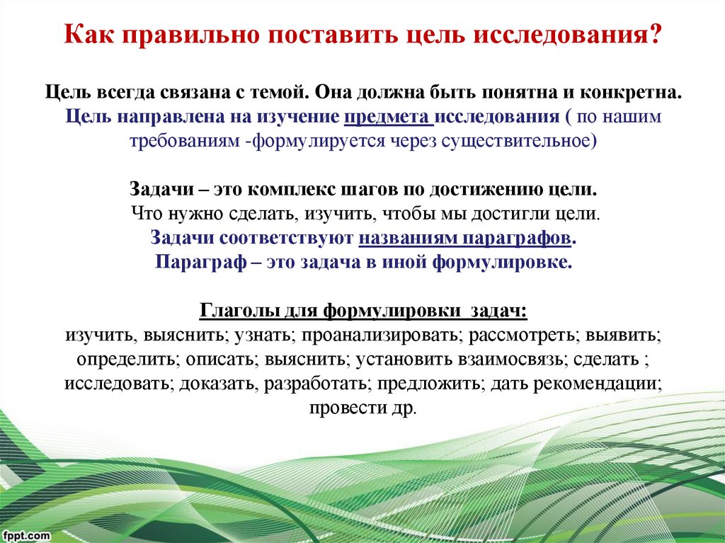 Назовите распространенную ошибку при формулировании цели проекта а цель включает много задач