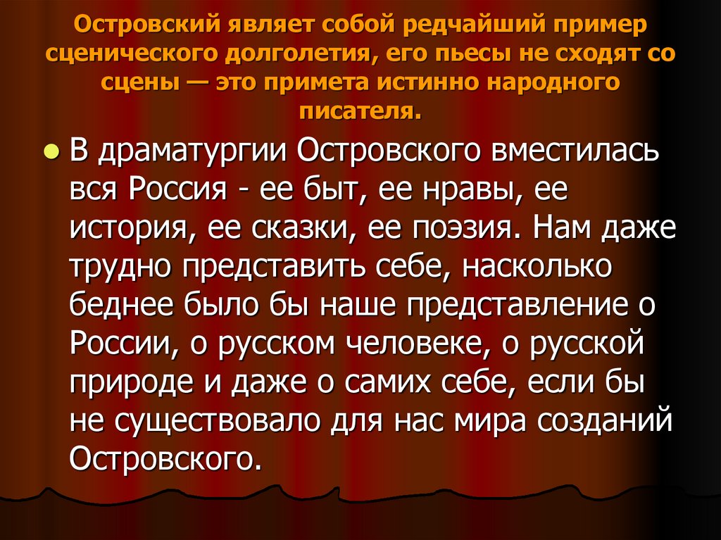 Презентация по произведениям островского