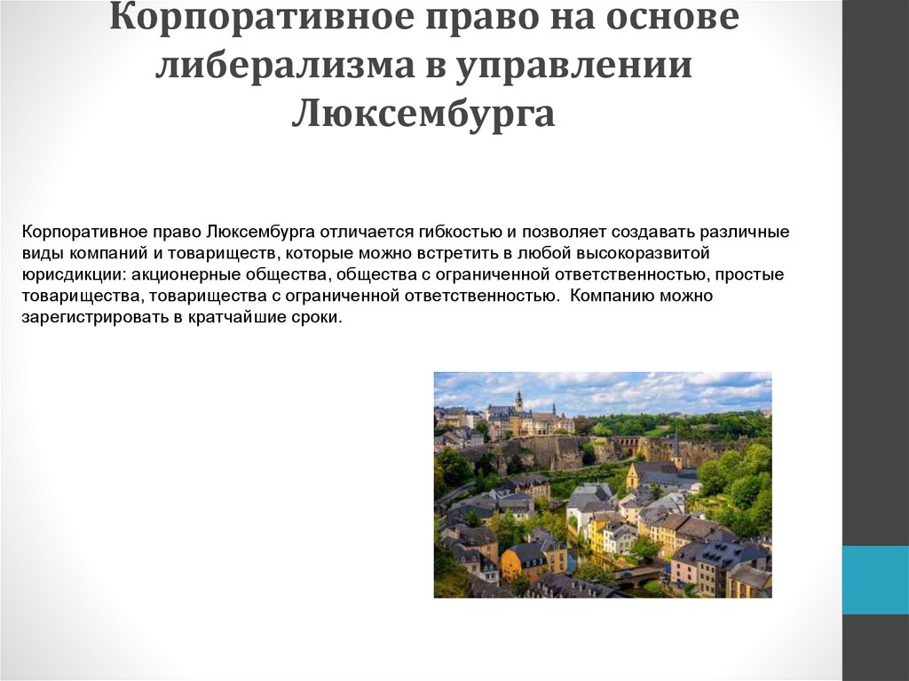 Люксембург как добраться. Структура экономики Люксембурга. Экономика Люксембурга кратко для 3 класса. Презентации по Люксембург. Люксембург экономика страны кратко.