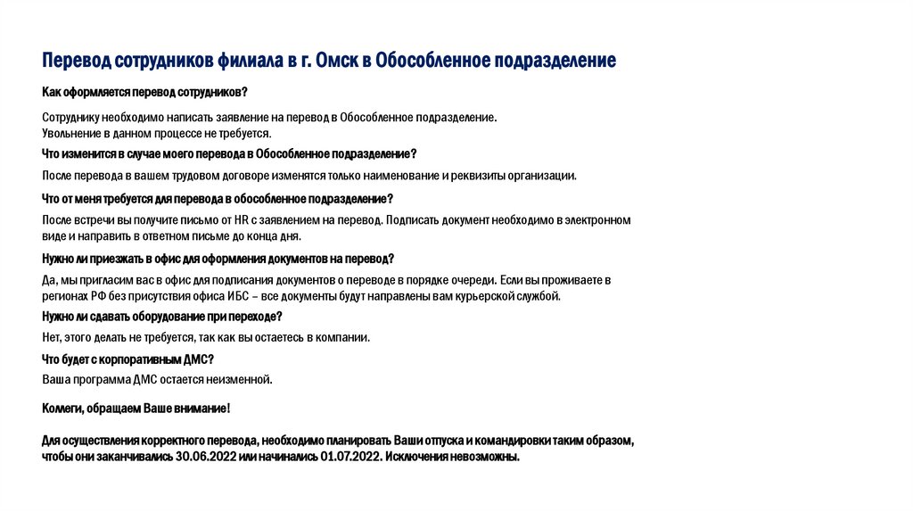 Перевод работника в филиал в другом