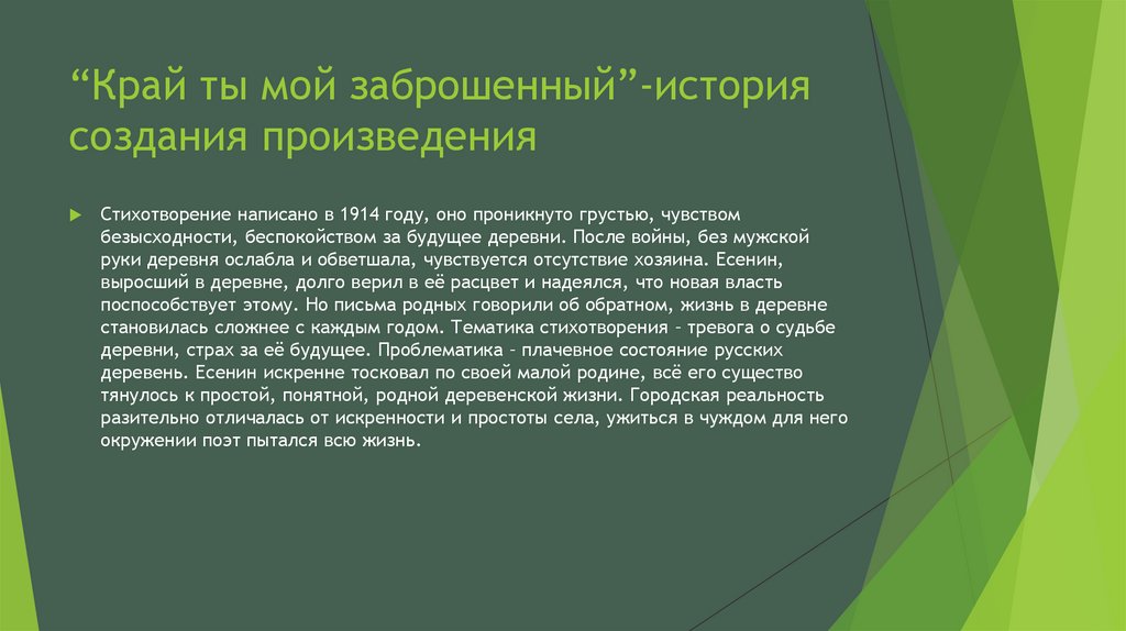 Анализ стихотворения край ты мой заброшенный есенина по плану