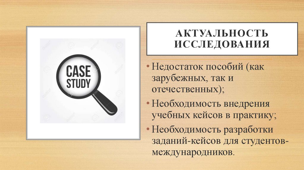 Место метода в. Актуальность исследования рисунок. Актуальность исследования картинки. Актуальность исследования картинки для презентации. Актуальность и цель исследования картинки.