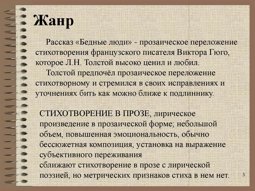 Кратчайшее содержание бедные люди. Бедные люди толстой. Жанр произведения бедные люди. Рассказ бедные люди. Рассказ Толстого бедные люди.