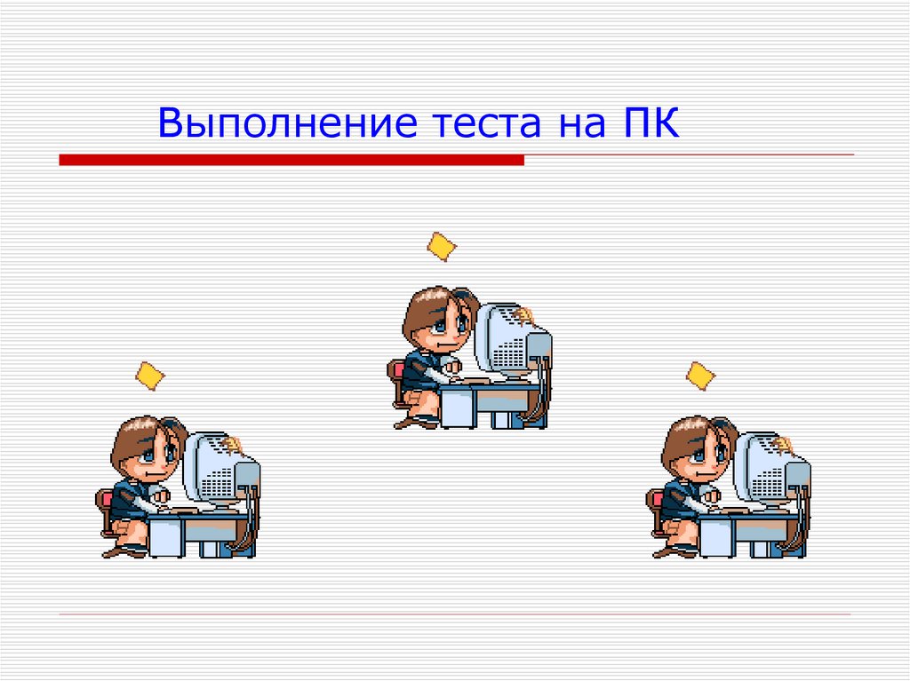 Выполнить контрольную работу. Выполнение теста. Картинка выполни тест. Выполним тест. Тестовое выполнение окружающего.