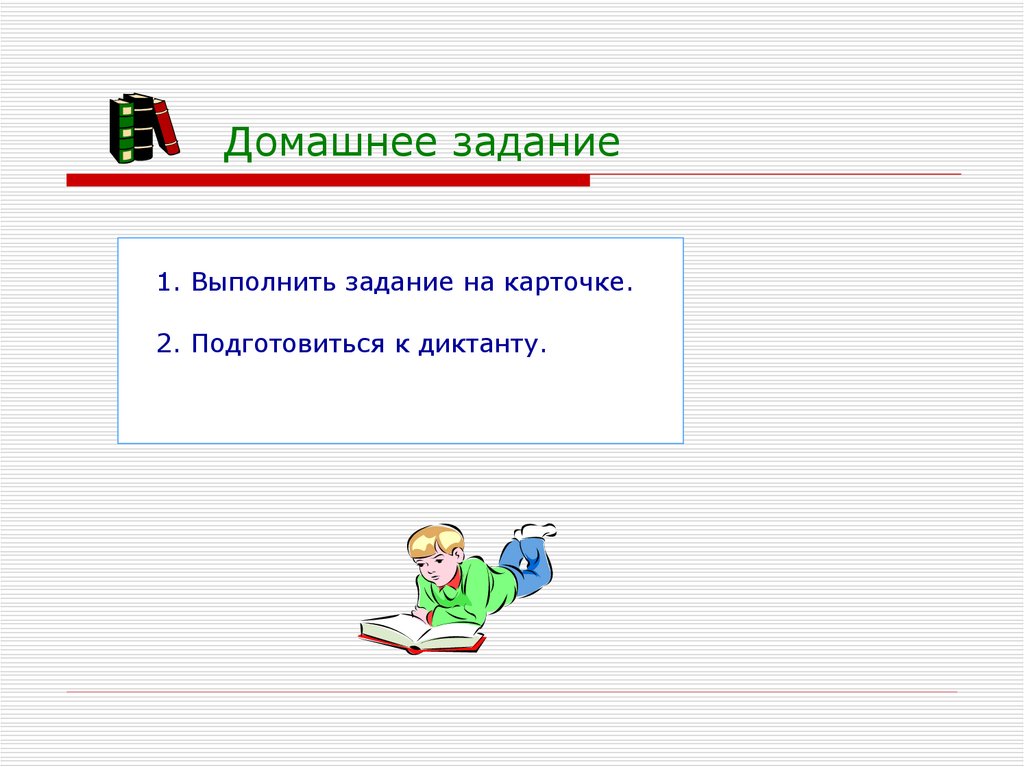 Домашнее задание