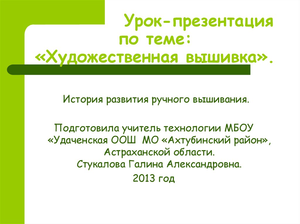 Конспект урока и презентация на тему 