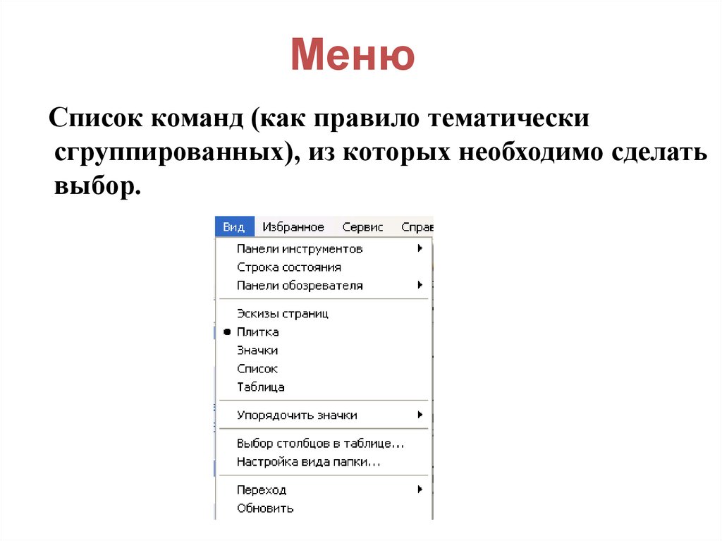 Часть ос определяющая способ организации хранения и именования файлов на носителях информации