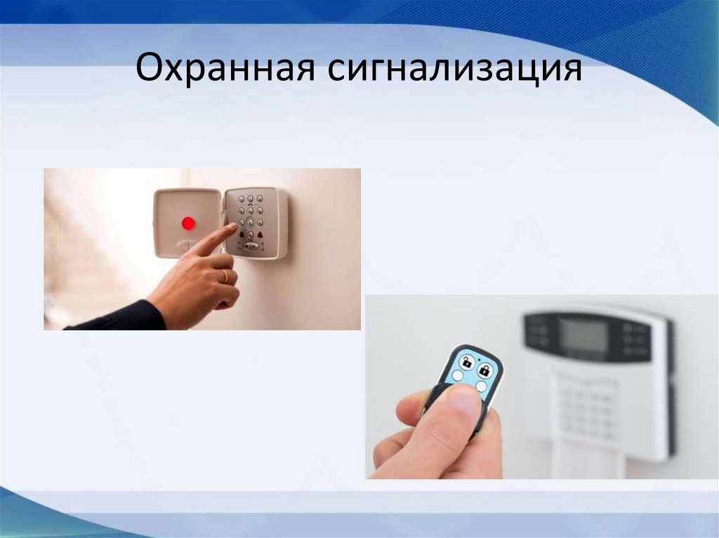 Система коммуникаций и безопасности в доме - презентация онлайн