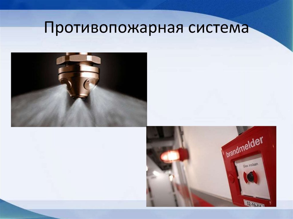 Система коммуникаций и безопасности в доме - презентация онлайн