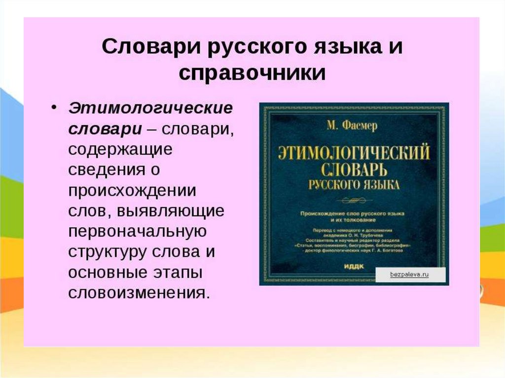 Словарь одного слова проект 6 класс