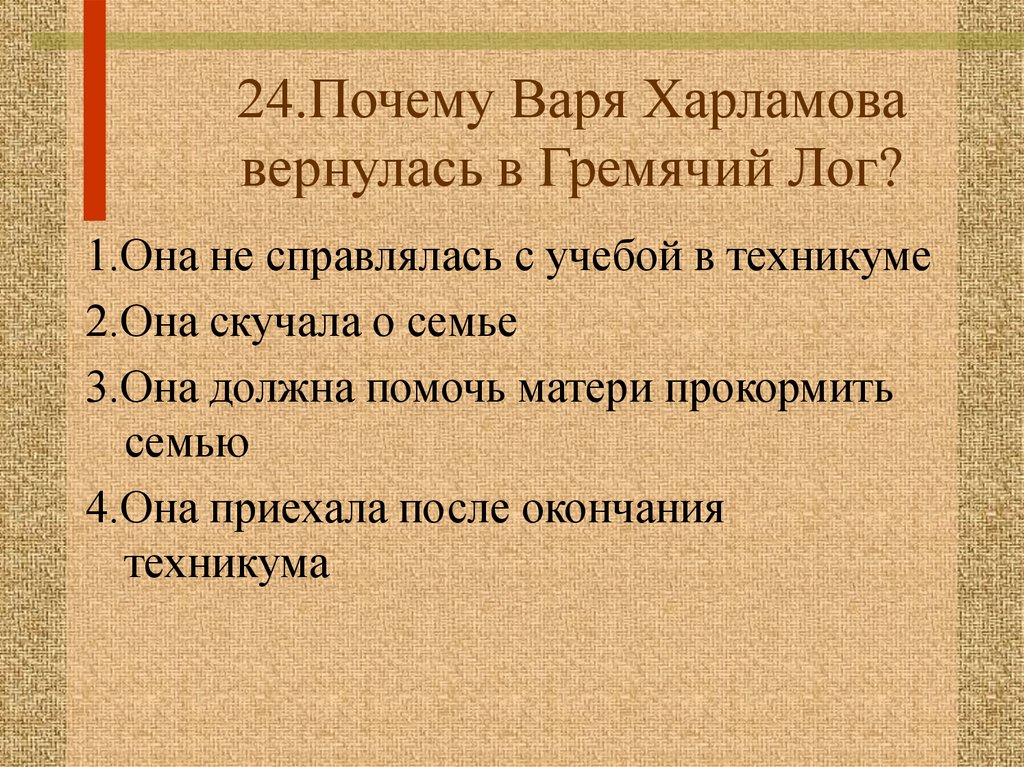 Зачем варят. Почему Варя прервала дневник бедные люди.