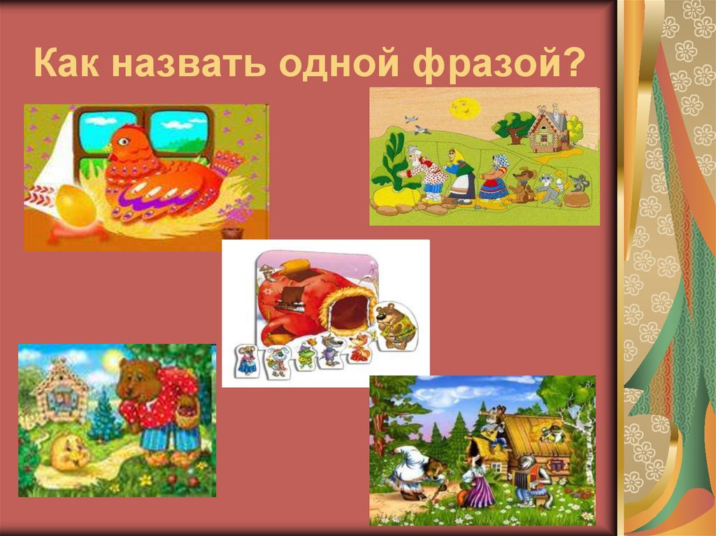 Песенки потешки 1 класс презентация школа России.