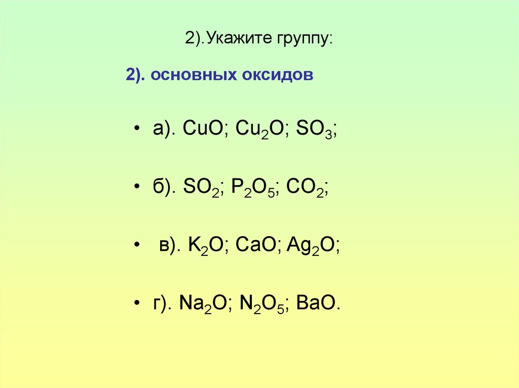 Какие из указанных групп