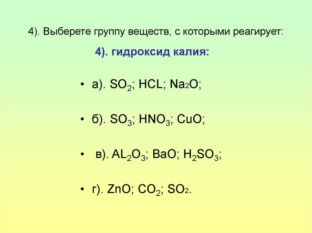 Реагирующие вещества h2s o2