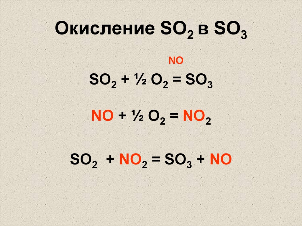 K2co3 разложение. Окисление so2. Окисление so2 в so3. H2sio3 разложение. Катализатор окисления so2.