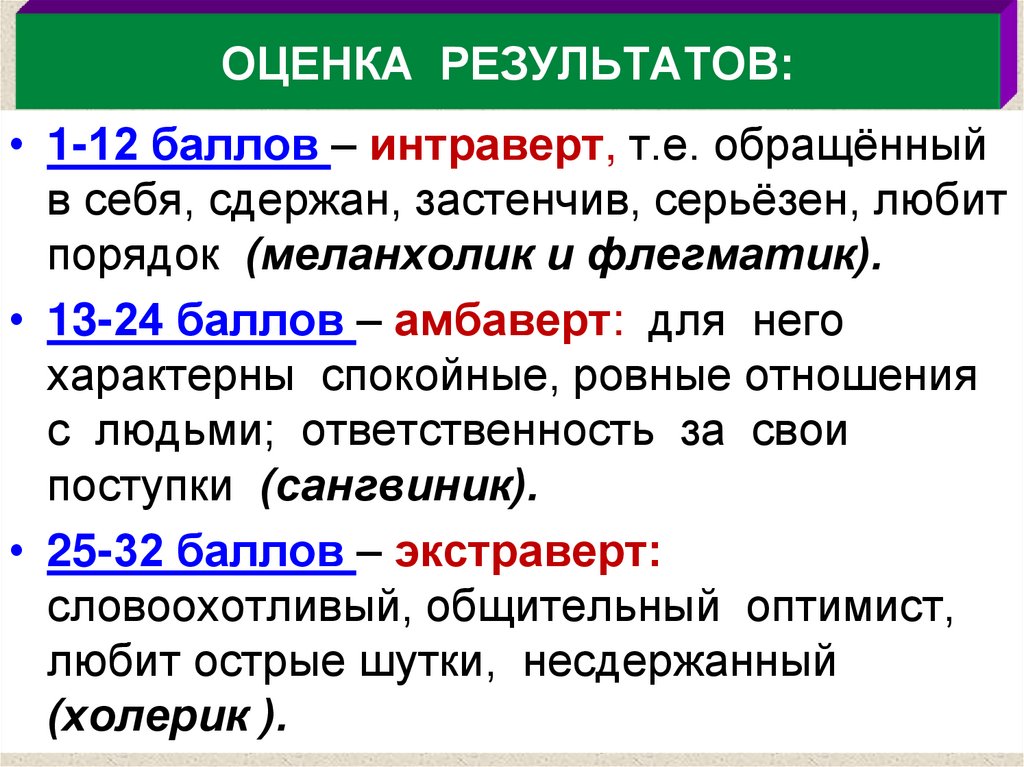 ОЦЕНКА РЕЗУЛЬТАТОВ: