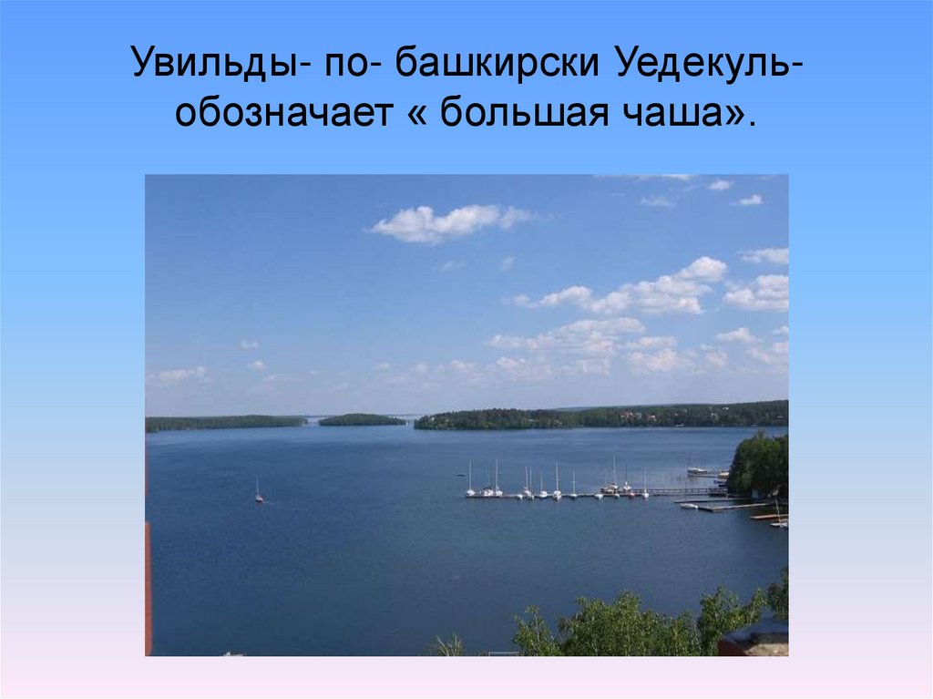 Погода на оз увильды. Рассказ о озере Увильды. Легенды озера Увильды. Озеро Увильды глубина максимальная. Озеро Увильды сообщение.