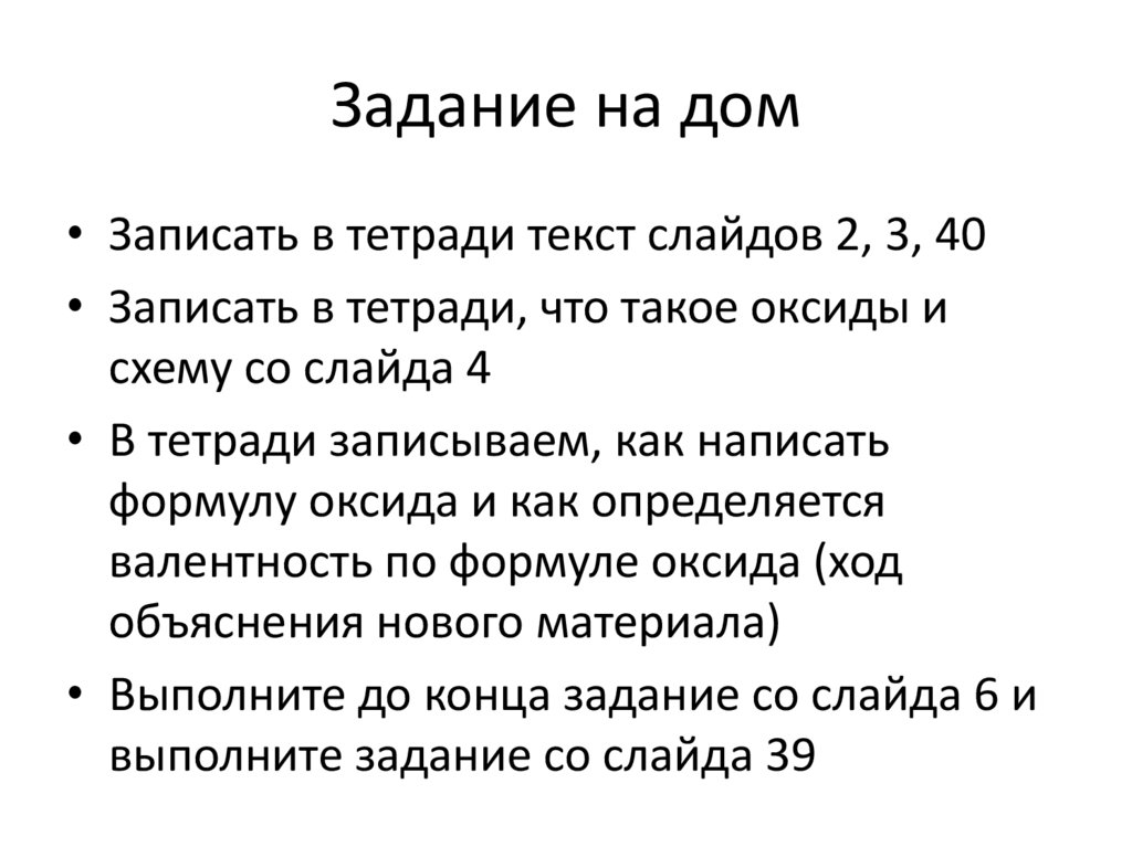 Задание на дом