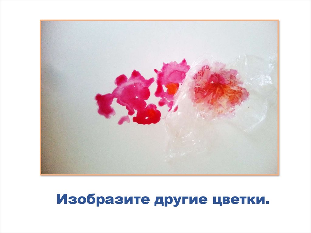 Изобразите другие цветки.