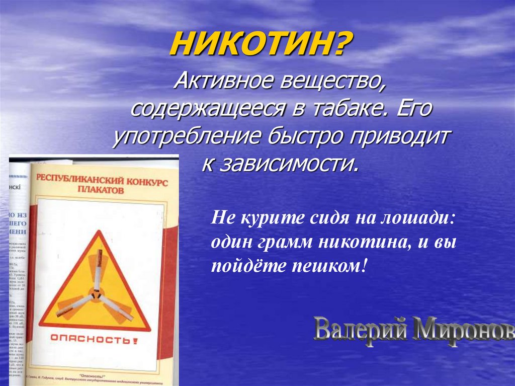 Быстро использование. Никотин вещество. Никотин соединение. Никотин что это за вещество. 1 Грамм никотина.