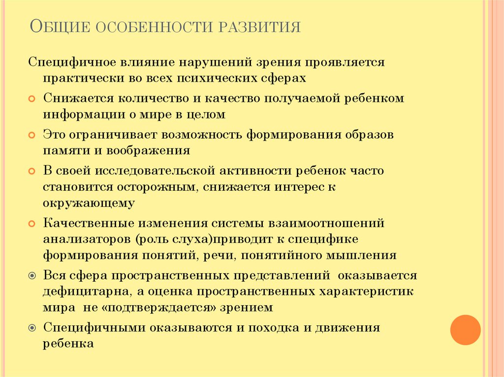 Дефицитарное развитие нарушение