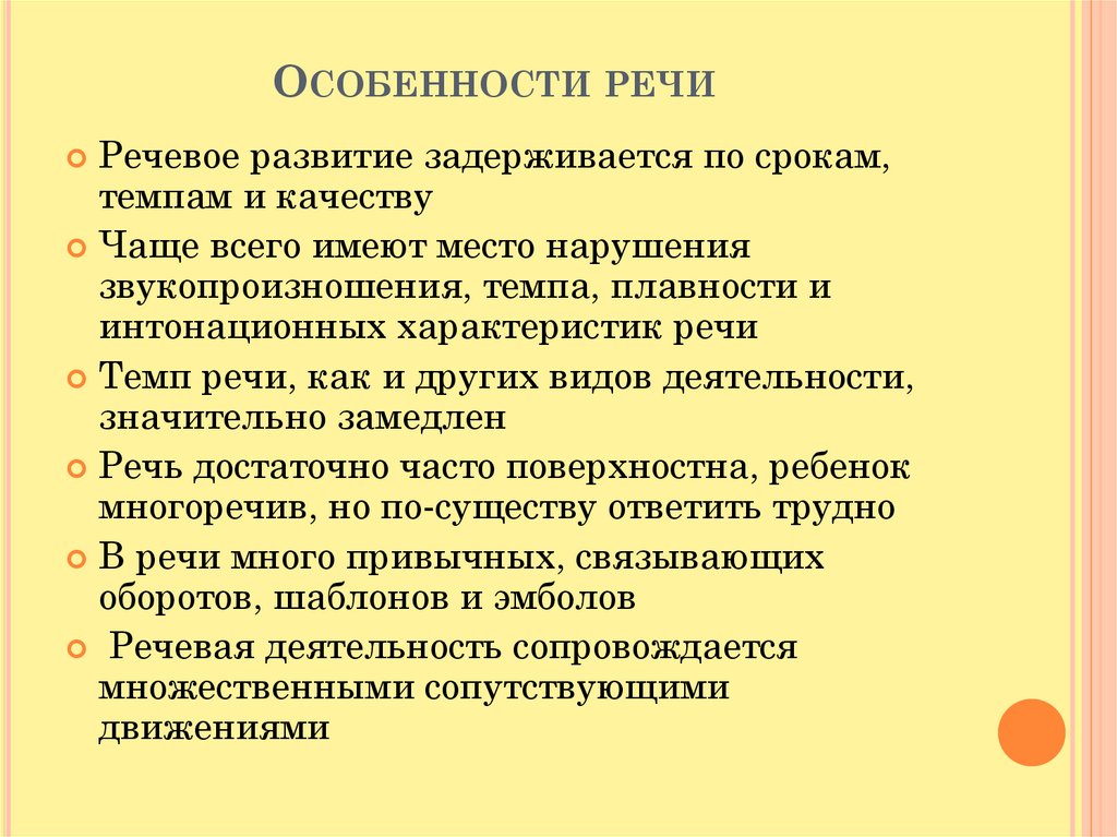 Презентация дефицитарное психическое развитие