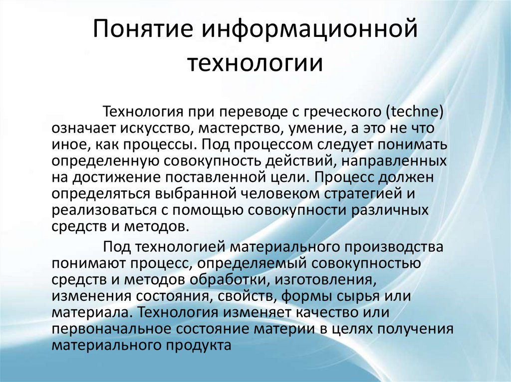 Определение понятию информационная работа