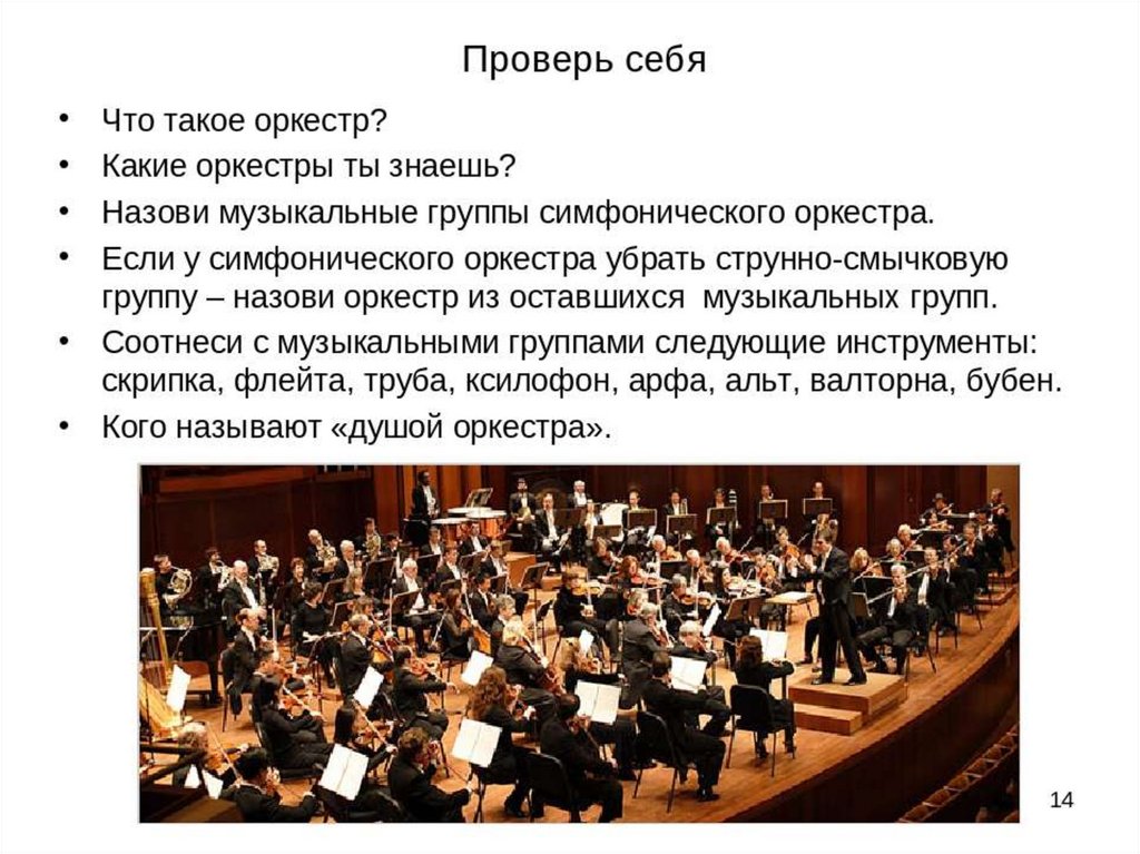 Произведение симфонического оркестра как называется. Симфонический оркестр слайд. Сообщение о симфоническом оркестре. Сообщение на тему оркестр. Симфонический оркестр проект.
