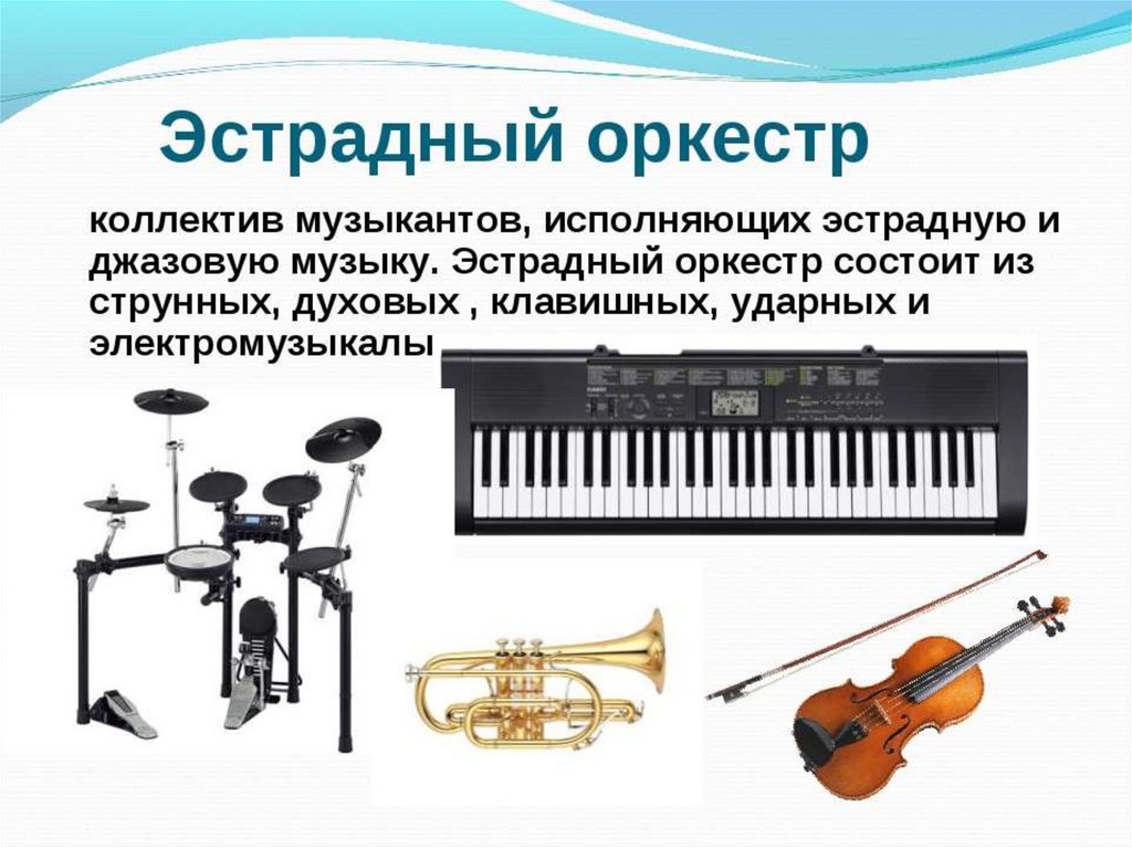 Музыкальные инструменты джазового оркестра фото и названия