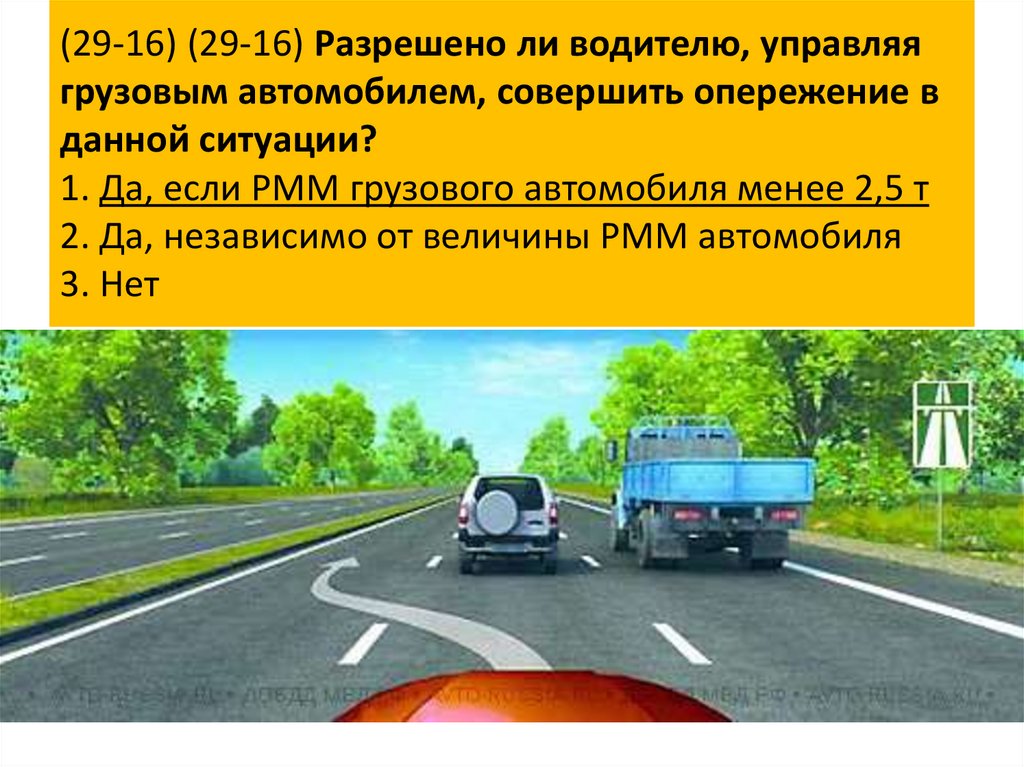 Разрешено ли обучать вождению на автомагистрали