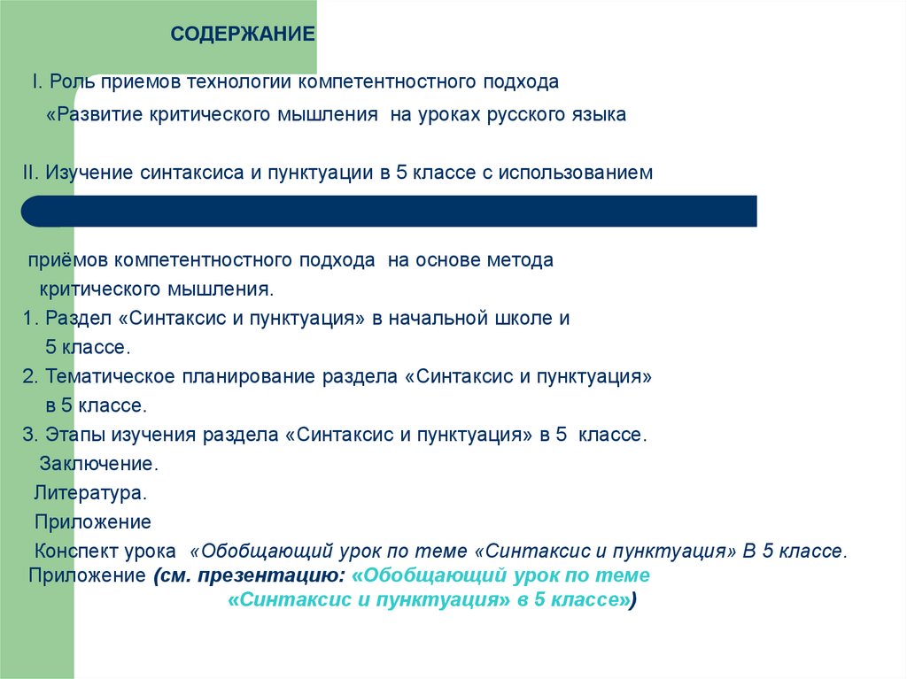 Урок в 5 классе что изучает синтаксис. Задачи изучения синтаксиса в начальной школе. Методика изучения синтаксиса и пунктуации в начальной школе. Значение изучения синтаксиса в начальной школе. Этапы изучения синтаксиса в начальной школе.