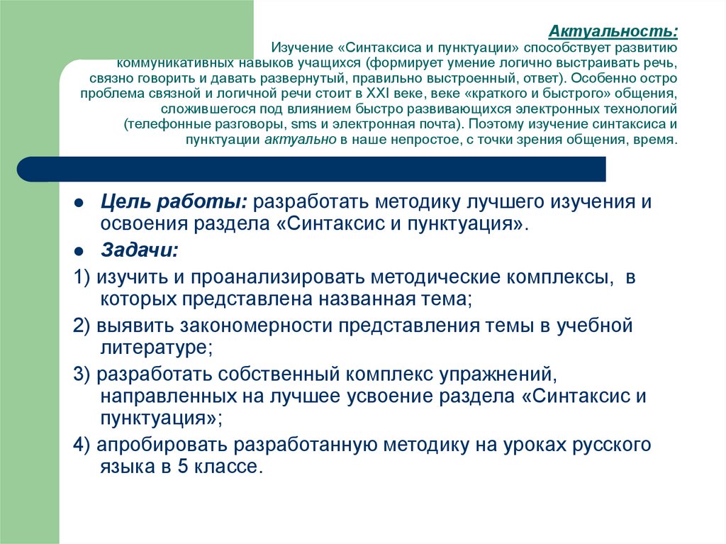 Особенно остро. Методика изучения синтаксиса. Цели и задачи изучения синтаксиса. Цель изучения синтаксис. Задачи изучения синтаксиса в нач школе.