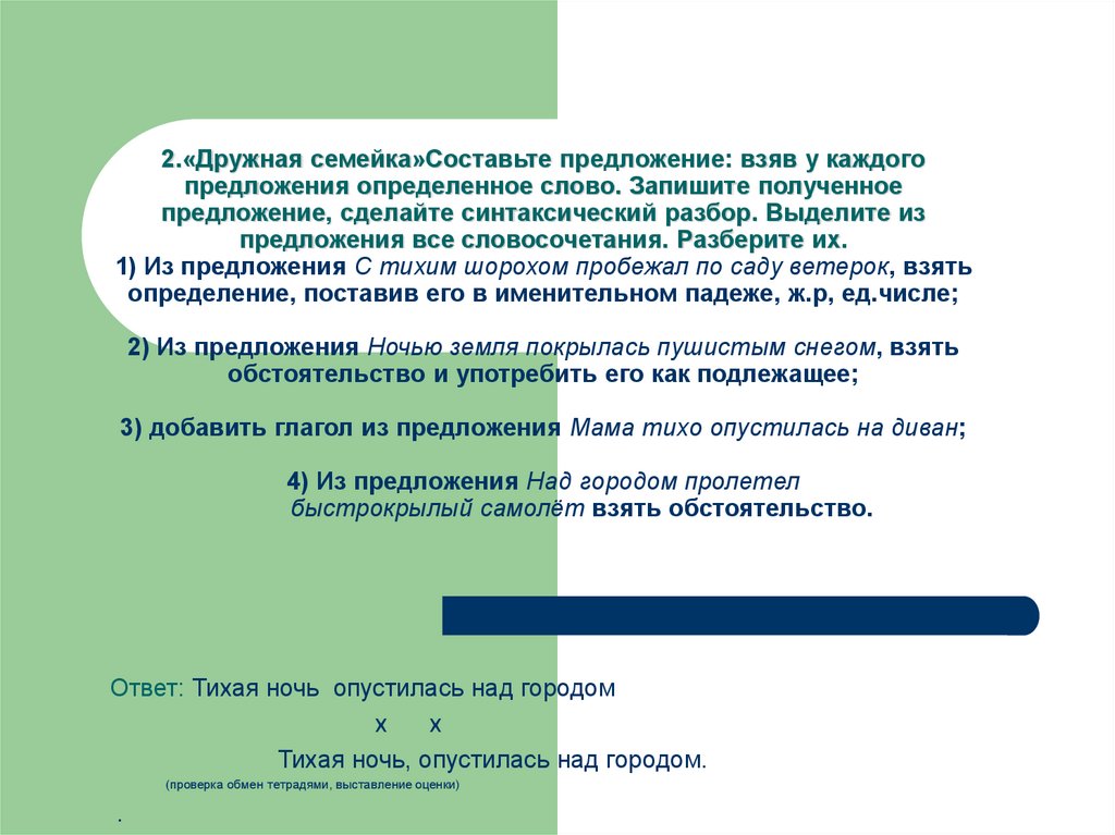 Получившиеся предложения. Получение предложения. Получить предложение. Взята предложение. Забирать предложения.