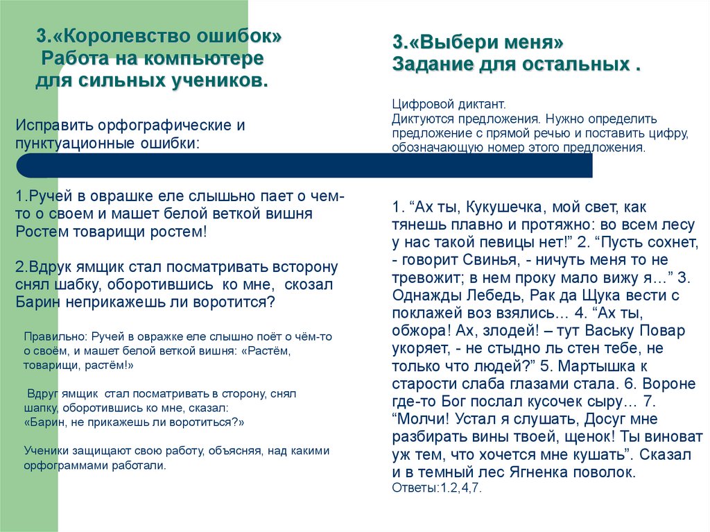 В королевстве ошибок 1 класс презентация. Королевство ошибок. Орфографические и пунктуационные ошибки. В королевстве ошибок.3 класс.