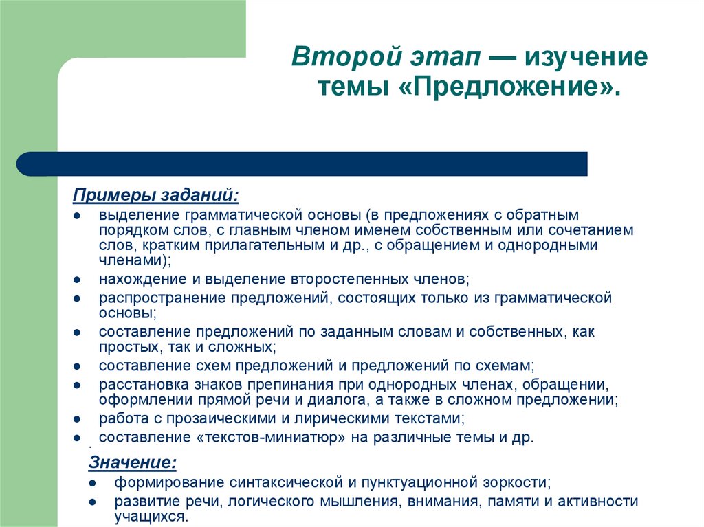 Задание на выделение грамматических показателей. Способы распространения предложения.