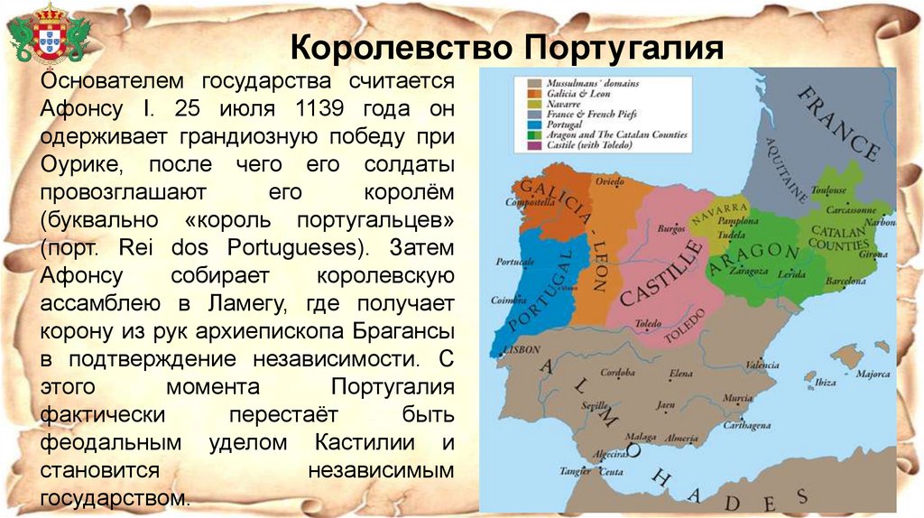 Пиренейский полуостров завоевали