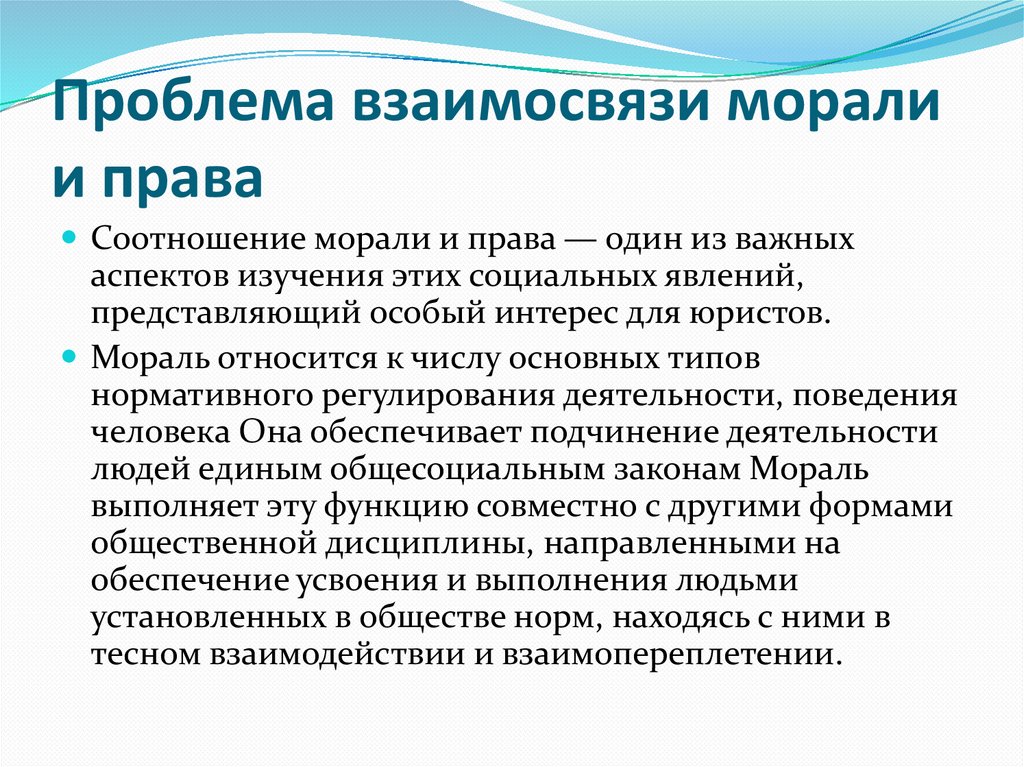 Как взаимосвязаны право и мораль. Взаимосвязь искусства и морали. Этико-правовые проблемы искусственной инсеминации.