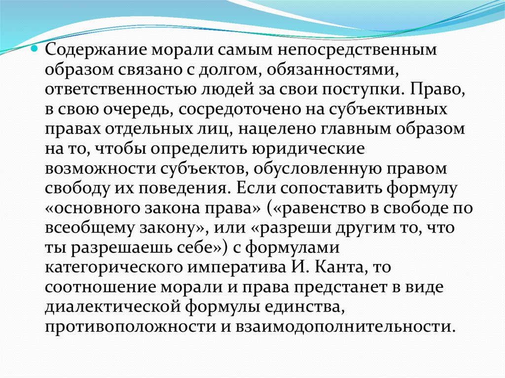 Право и мораль имеют общие черты свойства главные из них проявляются в том составьте план