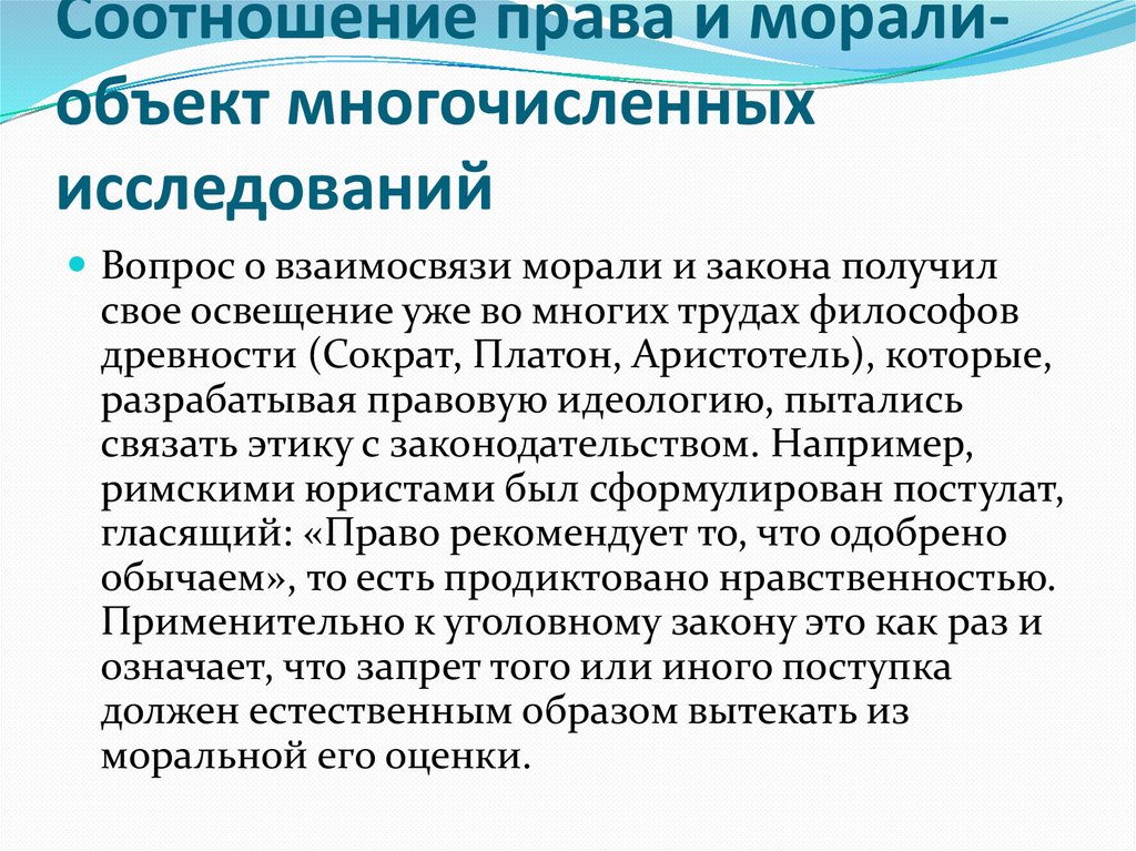 Право и мораль имеют общие черты свойства главные из них проявляются в том составьте план