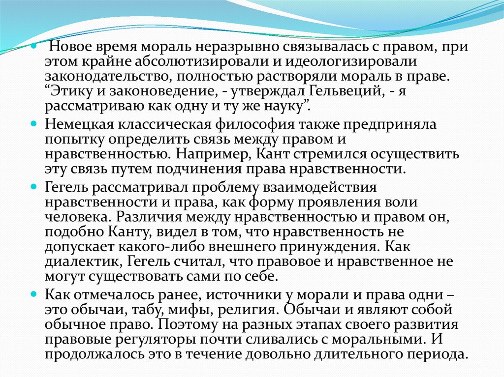 Право и мораль имеют общие черты свойства главные из них проявляются в том составьте план