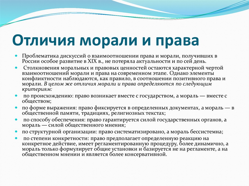 Право и мораль имеют общие черты свойства главные из них проявляются в том составьте план