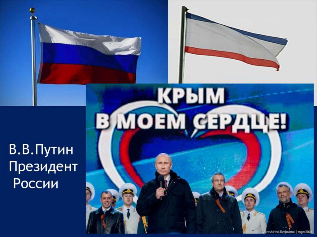 Речевые облачка день воссоединения крыма с россией