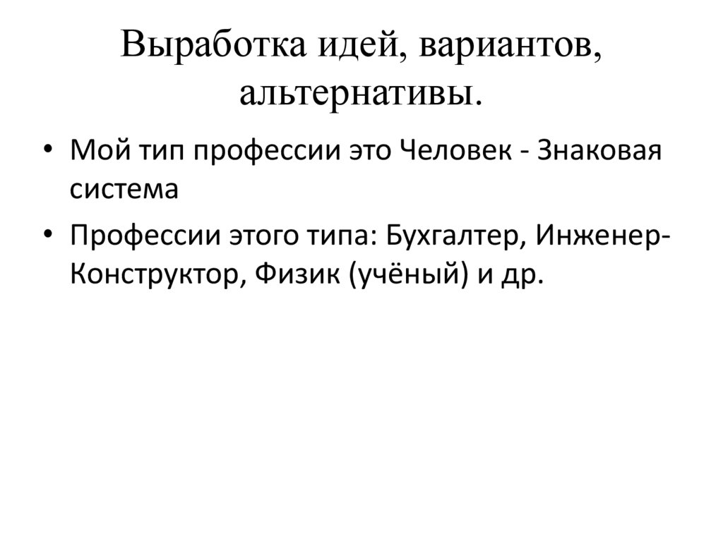 Творческий проект мой профессиональный выбор презентация