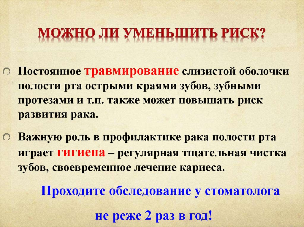 Рак полости рта: вовремя распознать и вылечить! - online presentation