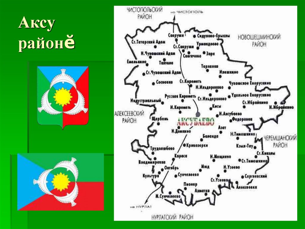 Аксу районĕ