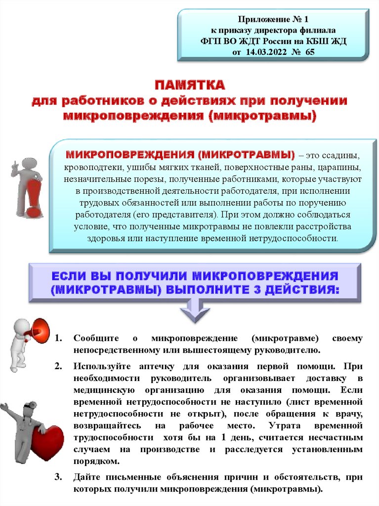 Положение о порядке учета микроповреждений микротравм работников образец 2022